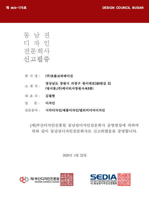 동남권디자인전문회사 등록증